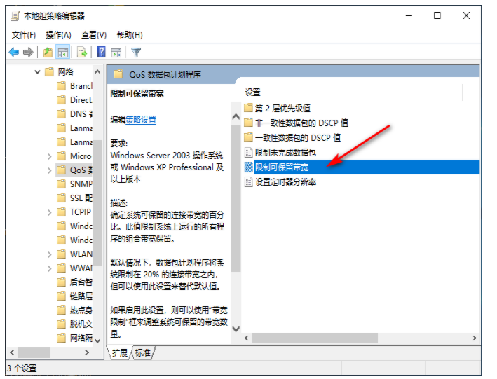Win10網速很慢怎么辦？Win10網速限制設置在哪？