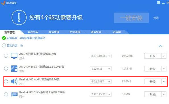 Win10專業版更新完驅動就沒聲音了怎么辦？