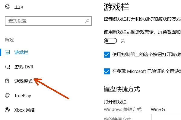 Win10專業版沒有游戲欄怎么辦？Win10專業版游戲模式怎么開