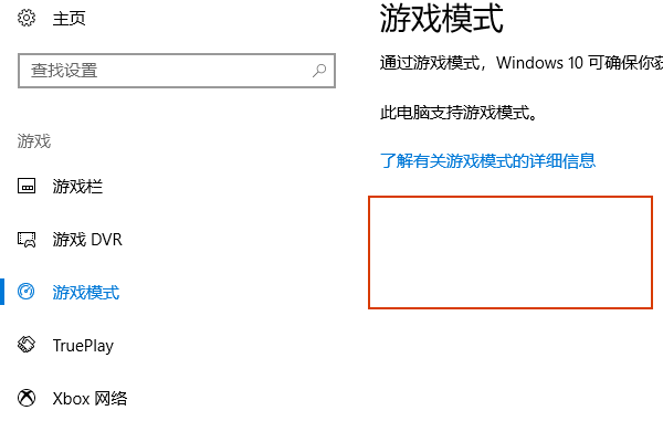 Win10專業版沒有游戲欄怎么辦？Win10專業版游戲模式怎么開
