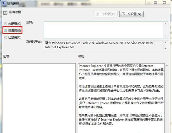 Win7旗艦版系統播放swf文件提示錯誤怎么處理？