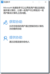 如何開啟Win10專業版系統遠程桌面協功能？
