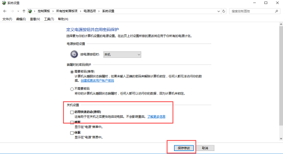 Win10專業版系統關機后自動重啟怎么辦？Win10系統關機后自動重啟解決方法