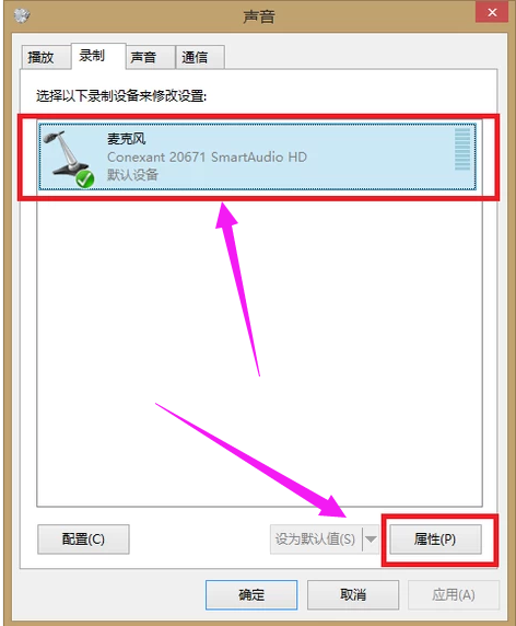 Win7旗艦版qq語音對方聽不到我的聲音怎么辦？