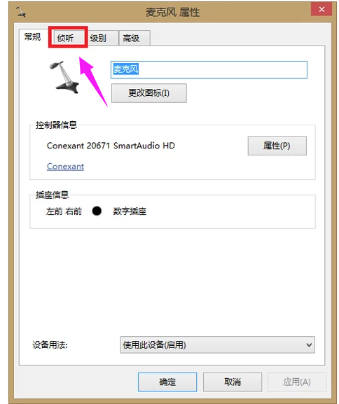 Win7旗艦版qq語音對方聽不到我的聲音怎么辦？