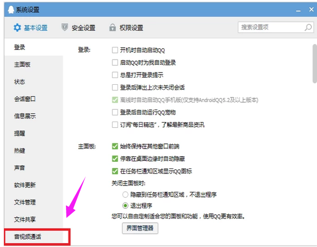 Win7旗艦版qq語音對方聽不到我的聲音怎么辦？