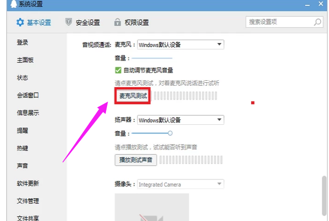 Win7旗艦版qq語音對方聽不到我的聲音怎么辦？