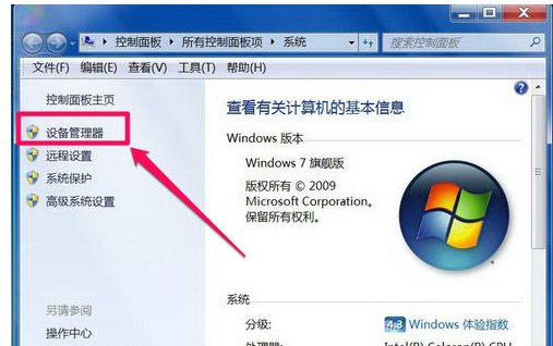 Win7旗艦版電腦顯示沒有音頻設備怎么解決？