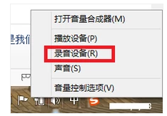 Win7旗艦版qq語音對方聽不到我的聲音怎么辦？