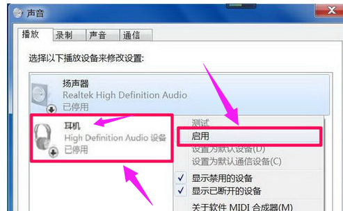 Win7旗艦版電腦顯示沒有音頻設備怎么解決？