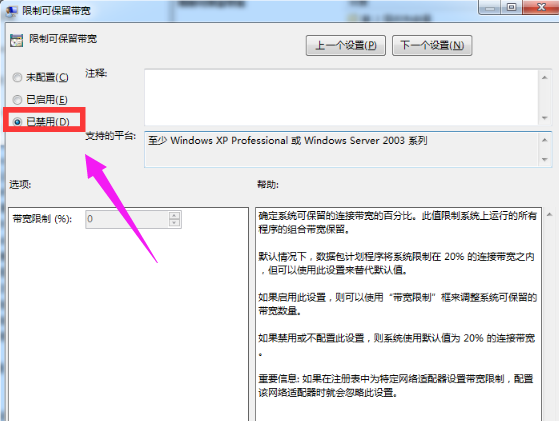 Win7旗艦版電腦下載速度慢怎么解決？Win7旗艦版電腦下載速度慢解決方法