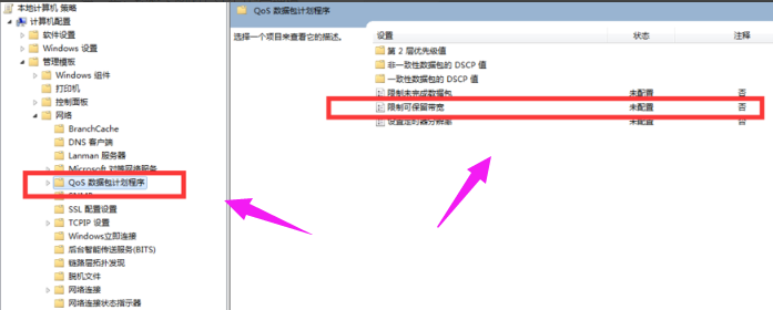 Win7旗艦版電腦下載速度慢怎么解決？Win7旗艦版電腦下載速度慢解決方法