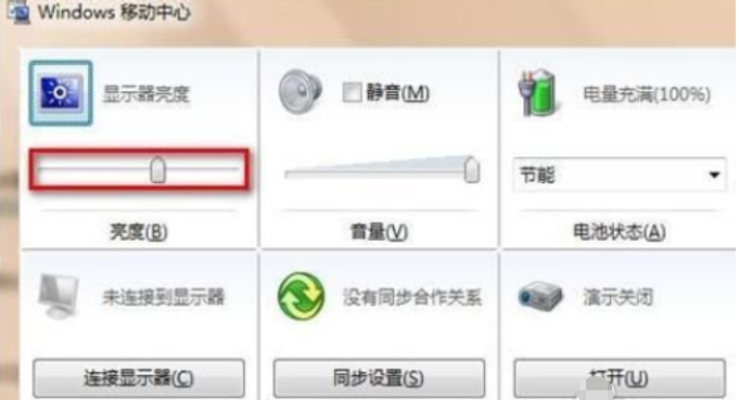 Windows7怎么調整屏幕亮度？