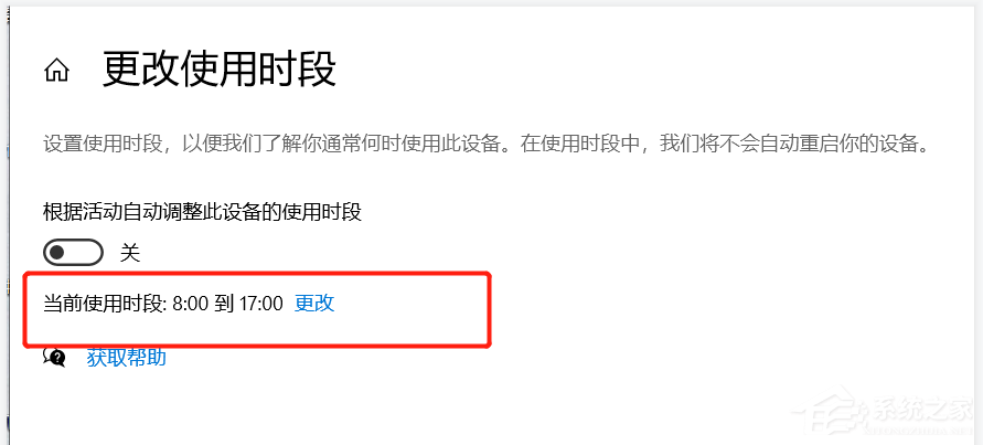 Windows10更新時間段怎么設置？