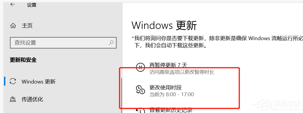Windows10更新時間段怎么設置？