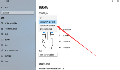Win10專業版怎么設置三指手勢？Win10專業版設置三指手勢方法教學