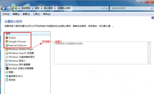 Win7旗艦版系統如何設置默認瀏覽器？