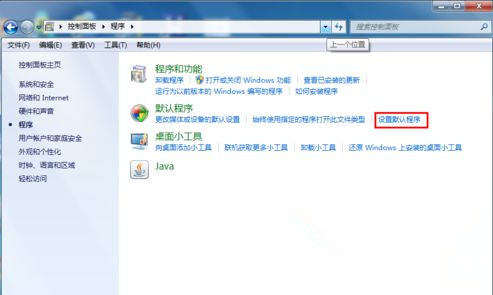 Win7旗艦版系統如何設置默認瀏覽器？