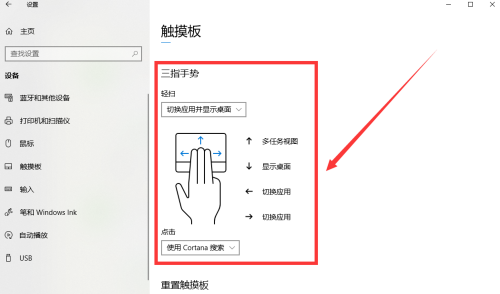 Win10專業版怎么設置三指手勢？Win10專業版設置三指手勢方法教學