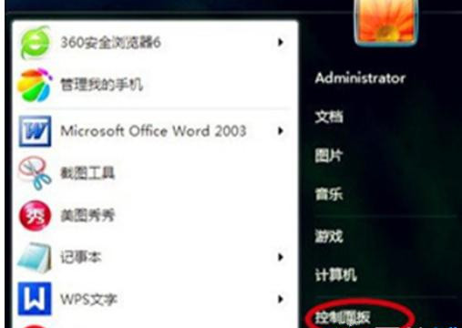 Win7旗艦版系統開機聲音怎么關閉？