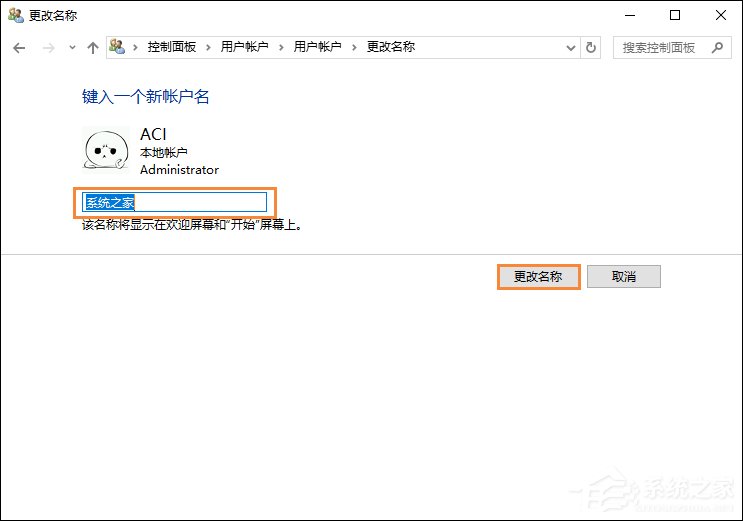 Win10專業版怎么更改賬戶名稱？Win10專業版更改賬戶名稱方法