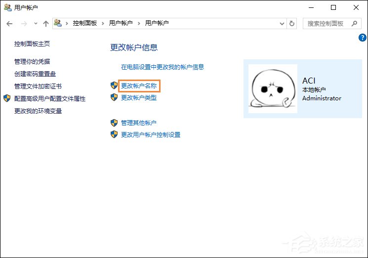 Win10專業版怎么更改賬戶名稱？Win10專業版更改賬戶名稱方法