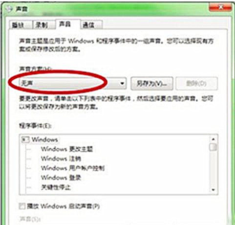 Win7旗艦版系統開機聲音怎么關閉？