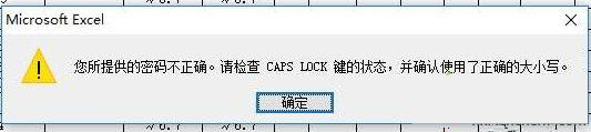 Win10打不開Excel提示“您所提供的密碼不正確”怎么辦？