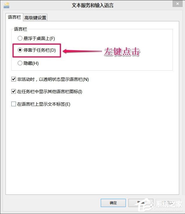 Win8如何恢復語言欄設置？Win8恢復語言欄設置的方法