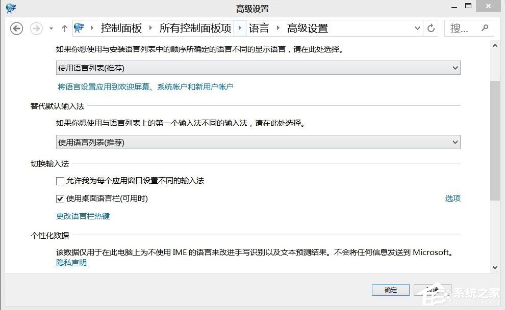 Win8如何恢復語言欄設置？Win8恢復語言欄設置的方法