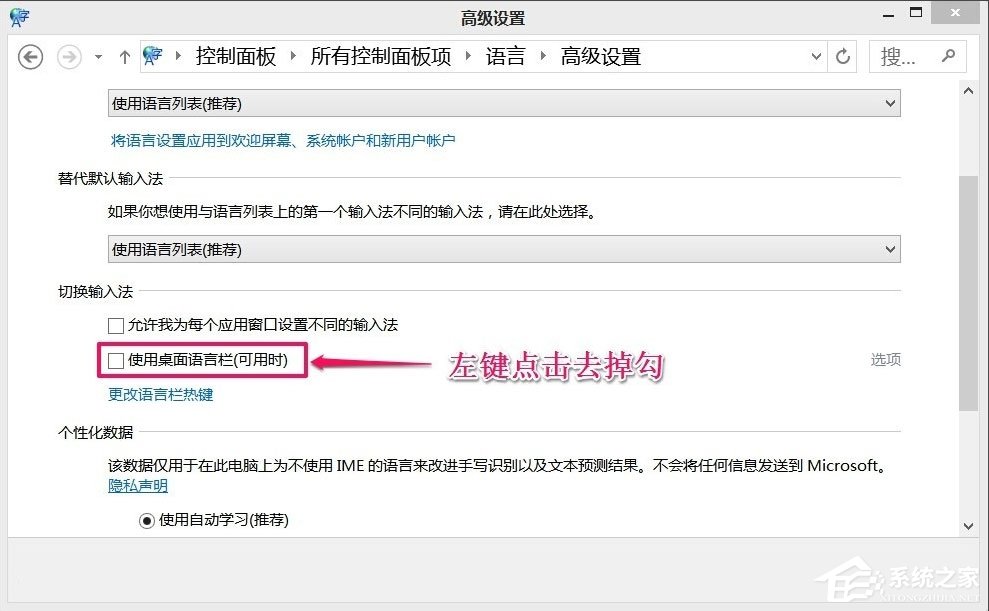 Win8如何恢復語言欄設置？Win8恢復語言欄設置的方法