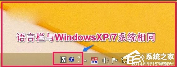 Win8如何恢復語言欄設置？Win8恢復語言欄設置的方法