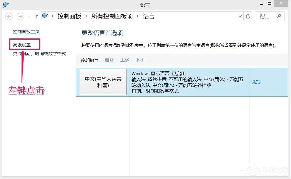 Win8如何恢復語言欄設置？Win8恢復語言欄設置的方法