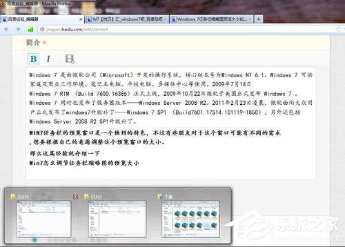 Win7任務欄縮略圖預覽窗口大小如何調節？