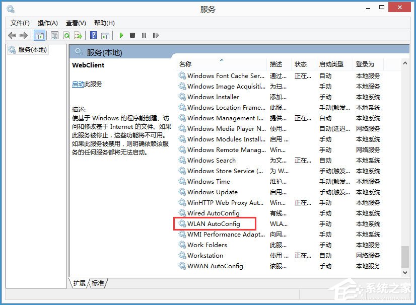 Win8系統無線網絡服務怎么開啟？Win8系統開啟無線網絡服務的方法