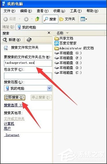 WinXP系統提示taobaoprotect.exe應用程序錯誤怎么辦？