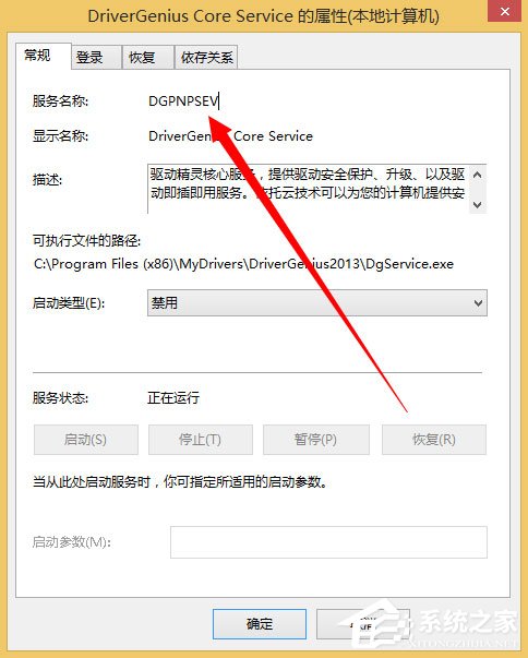 Win8系統如何刪除系統服務？Win8系統刪除系統服務的方法