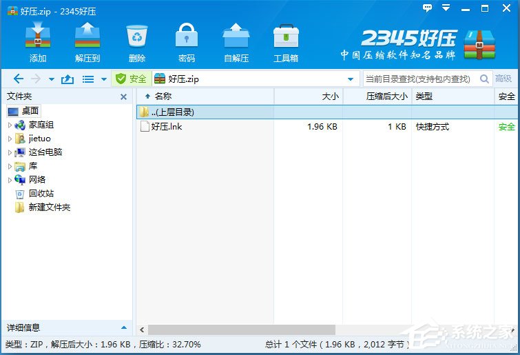 Win8系統壓縮文件損壞怎么辦？Win8系統壓縮文件損壞的解決方法
