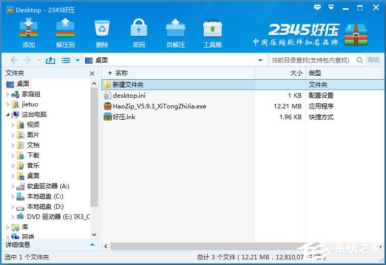 Win8系統壓縮文件損壞怎么辦？Win8系統壓縮文件損壞的解決方法