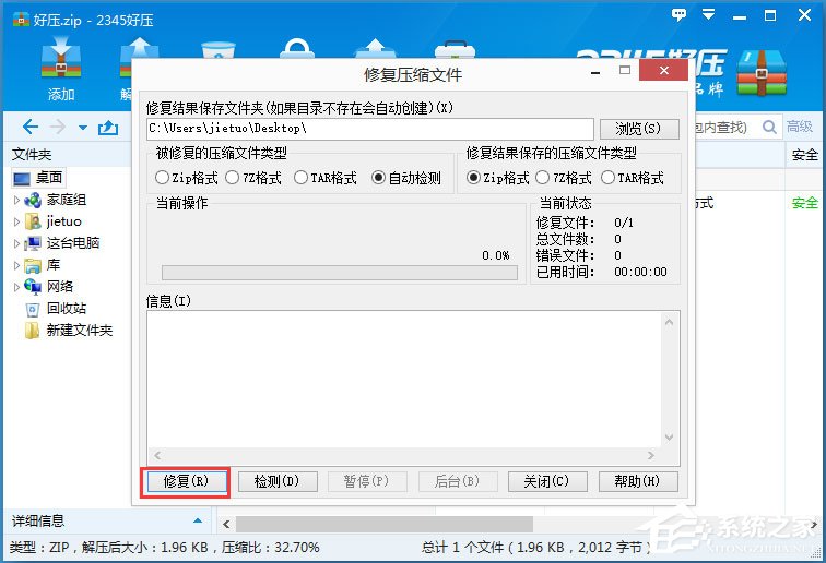 Win8系統壓縮文件損壞怎么辦？Win8系統壓縮文件損壞的解決方法