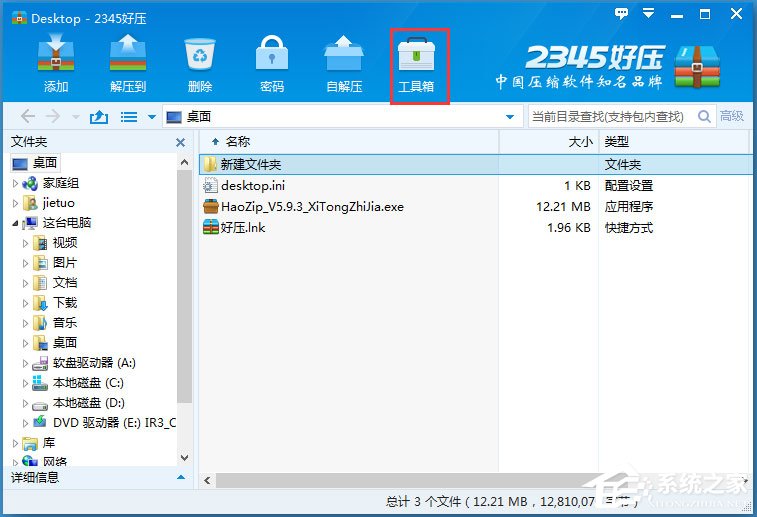 Win8系統壓縮文件損壞怎么辦？Win8系統壓縮文件損壞的解決方法