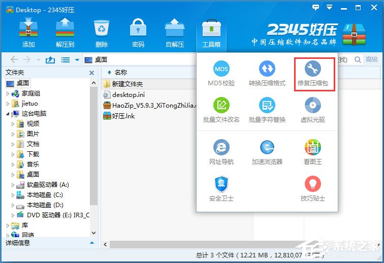 Win8系統壓縮文件損壞怎么辦？Win8系統壓縮文件損壞的解決方法