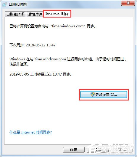 Win7電腦時間同步出錯怎么辦？Win7電腦時間同步出錯的解決方法