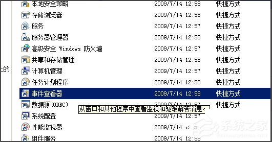 Win2008怎么查看服務器日志？Win2008查看服務器日志的方法