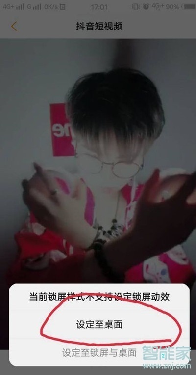 vivoz5怎么設置抖音動態壁紙