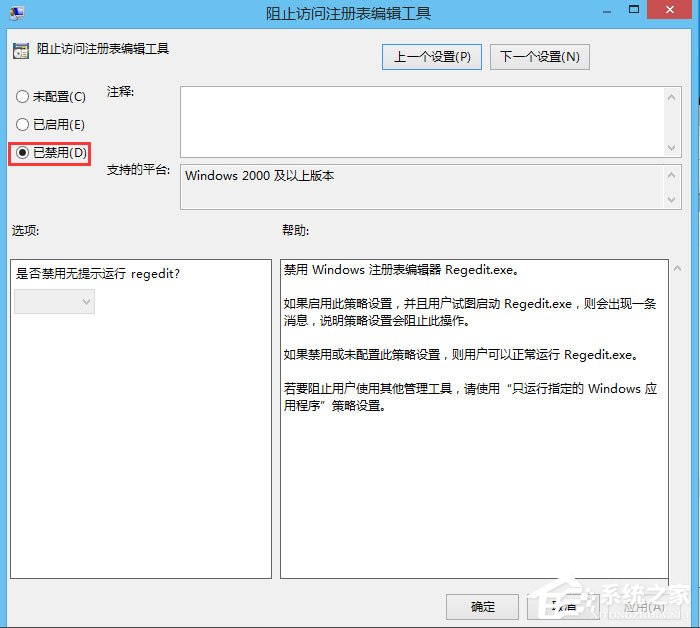 Win8注冊表被鎖定如何解除？Win8注冊表解鎖方法