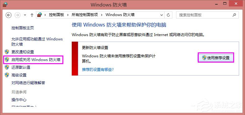 Win8系統共享打印機出現錯誤提示0x000006d9怎么解決？