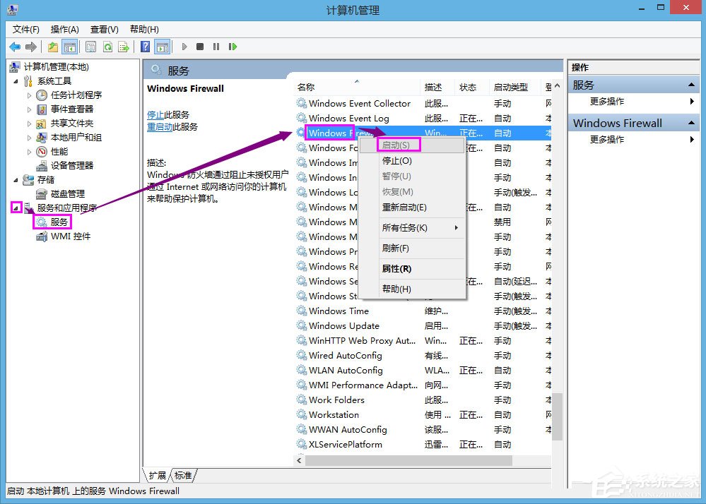 Win8系統共享打印機出現錯誤提示0x000006d9怎么解決？