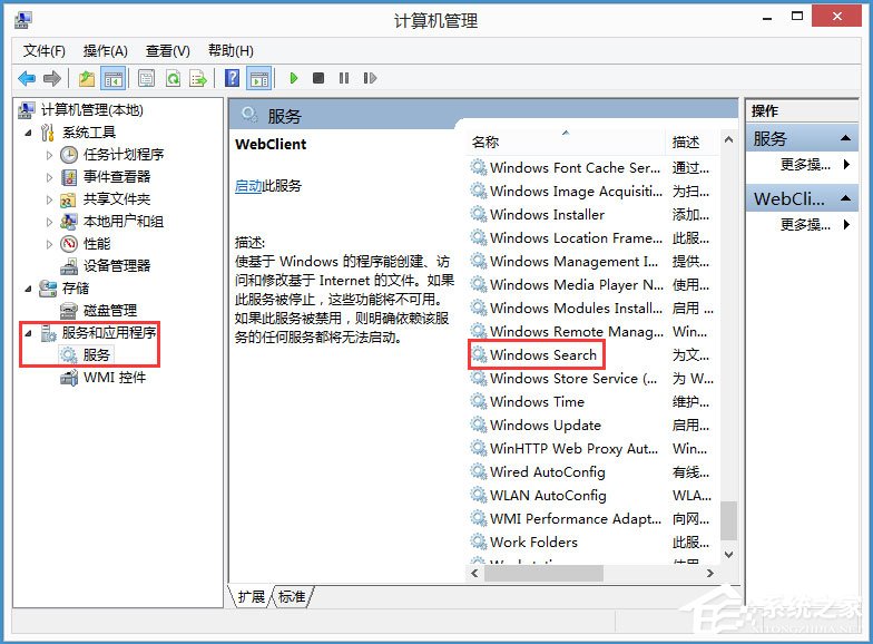 Win8系統搜索框無法輸入字符如何解決？