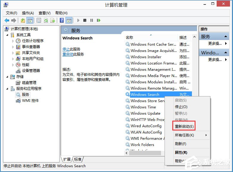 Win8系統搜索框無法輸入字符如何解決？